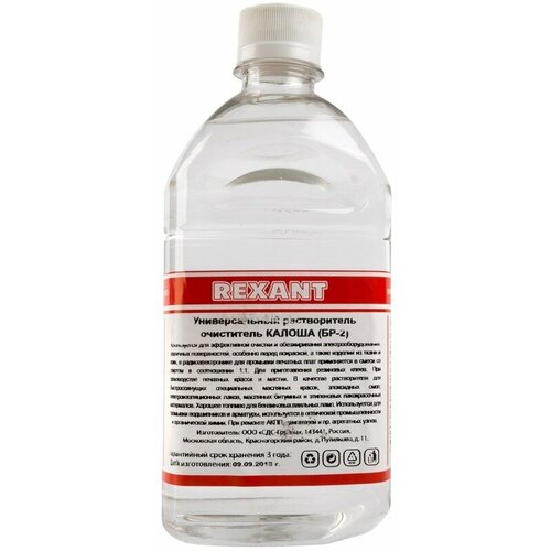 Универсальный Растворитель - Очиститель калоша 500мл Rexant 09-4125 (68 шт.) растворитель нефрас калоша рб бутылка 1 л