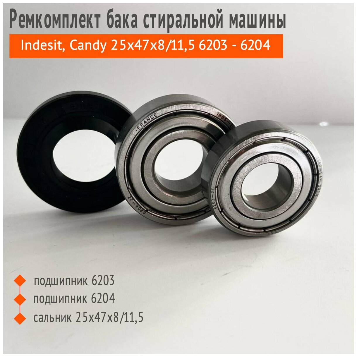 Комплект фирменных подшипников SKF 6203, 6204 + сальник 25x47x8/11,5 + смазка. Ремкомплект бака стиральной машины Indesit, Candy, Атлант - фотография № 7