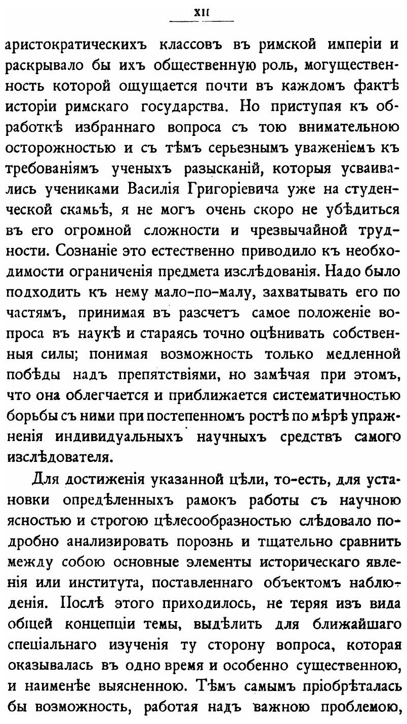 Книга Записки Историко-Филологического Факультета Императорского С.-Петербургского Унив... - фото №6