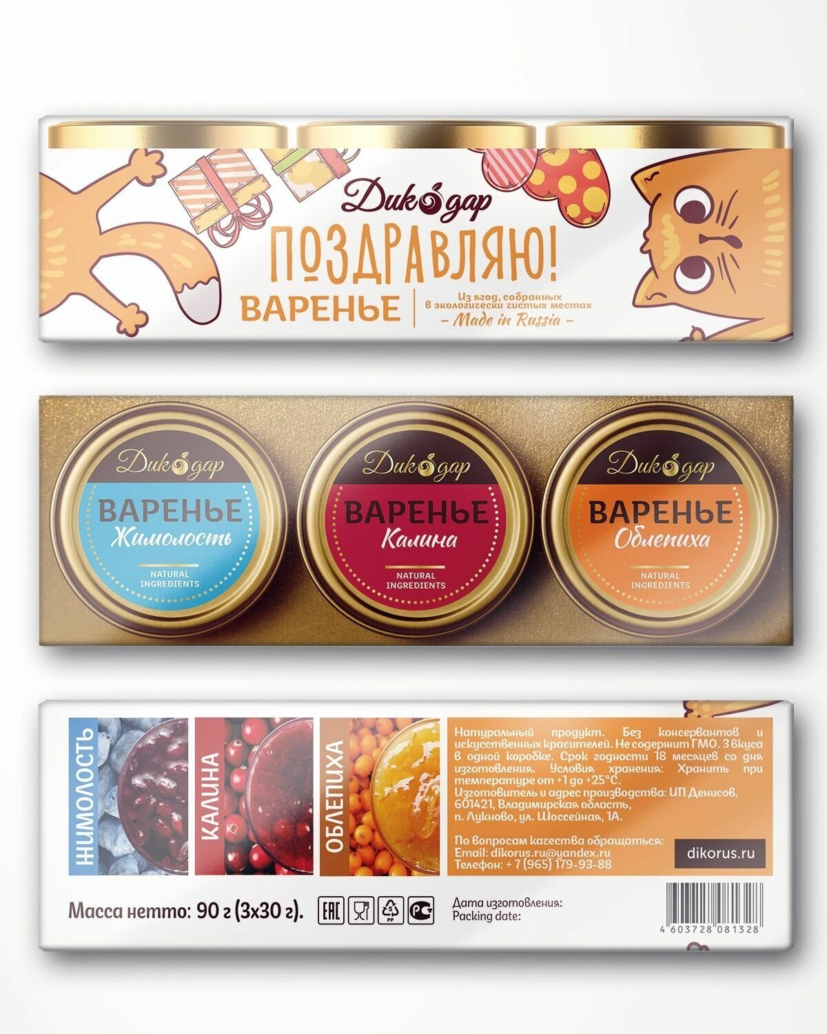 Подарочный набор варенья Дикодар поздравляю, просто так, натуральный продукт
