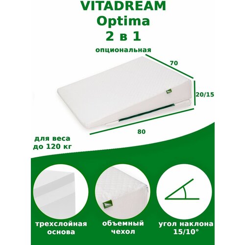 Клиновидная подушка VITADREAM Optima опциональная 80/70/20/15