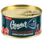 Русское Море Икра лососевая имитированная Стольная пастеризованная - изображение