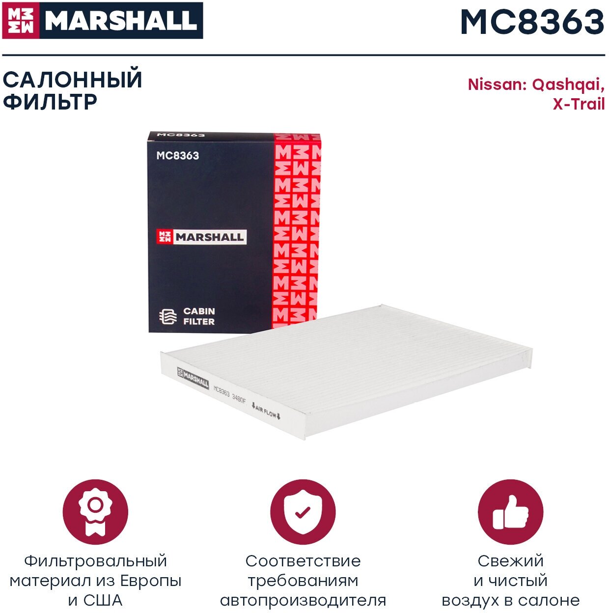 Фильтр салонный MARSHALL MC8363 для Nissan Qashqai I 07-, Nissan X-Trail II 07- // кросс-номер MANN CU 1936 // OEM 27277EN025; 27277EN000; B7277EN00M