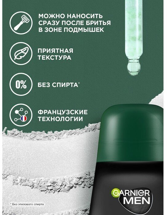 Дезодорант-антиперспирант ролик без спирта, защита 72 часа Garnier Mineral Защита 6 Очищающая Моринга / объём 50 мл