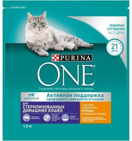 Сухой корм Purina ONE для домашних стерилизованных кошек и кастрарованных котов, с высоким содержанием курицы и цельными злаками, 1,5кг - фото №20