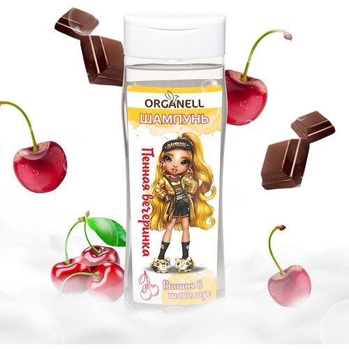 Шампунь для волос ORGANELL вишня в шоколаде, для девочек, 250 мл