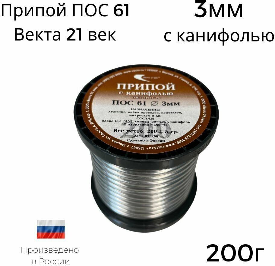 Припой ПОС-61 Векта 200г 3мм с канифолью