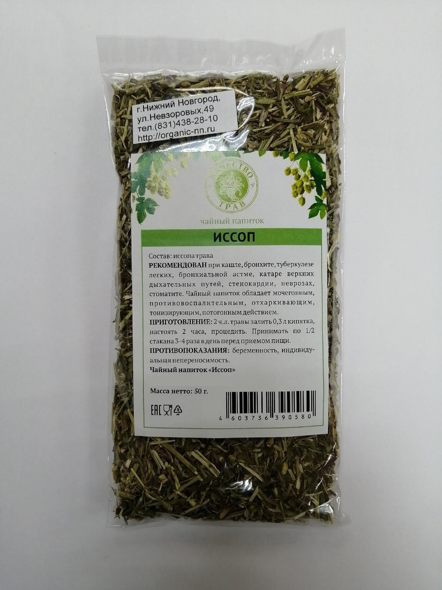 Иссоп трава 50 г Качество трав (Hyssopus officinalis)