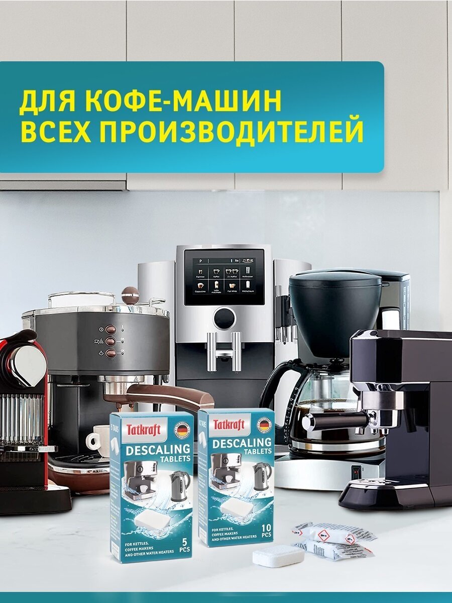Средство для кофемашины Tatkraft от накипи, для очистки, 10 шт