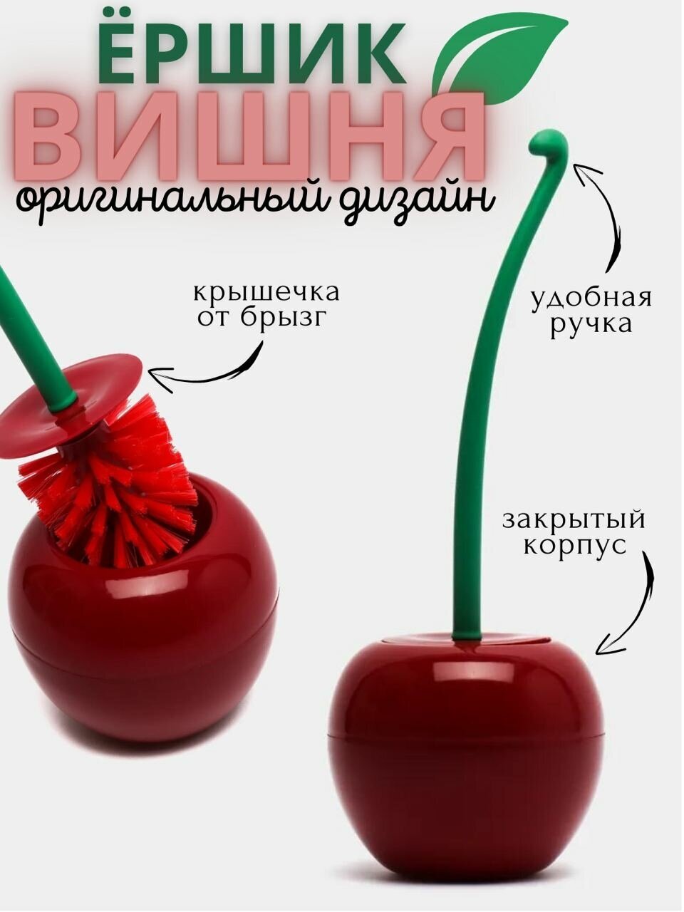 фото Ершик для унитаза напольный Вишня