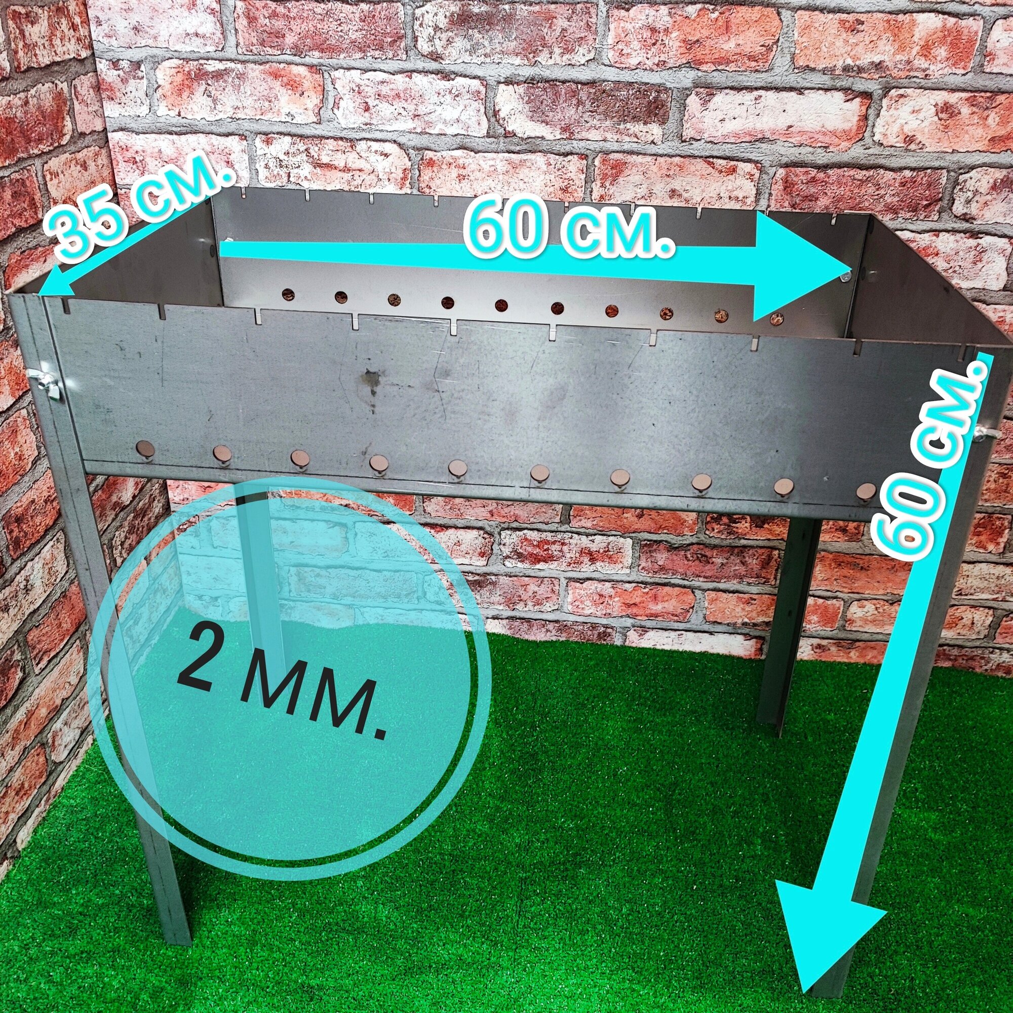Мангал разборный толщина листа 2 мм на 10 шампуров // L-600 мм B-350 мм H-600 мм h-120 мм.