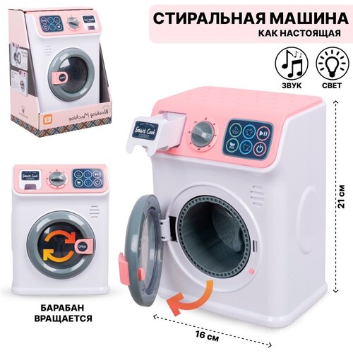 Стиральная машина, звук, свет, барабан крутится (LD-885B)