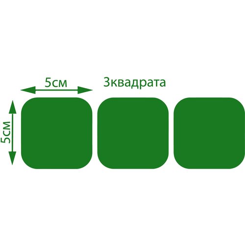 Термонаклейка для одежды, Квадраты, зеленые 3шт