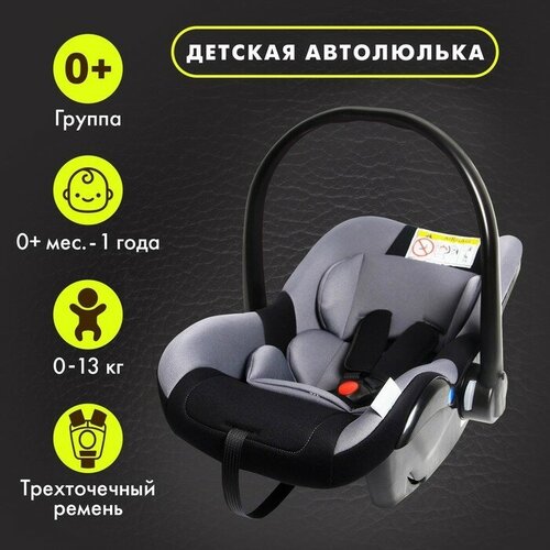 Крошка Я Автокресло детское, автолюлька Крошка Я Safe +, группа 0+, до 13 кг, Серый