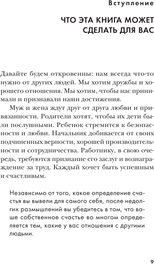 Принципы уверенного общения. Говори так, чтобы слушали, действуй так, чтобы уважали - фото №9