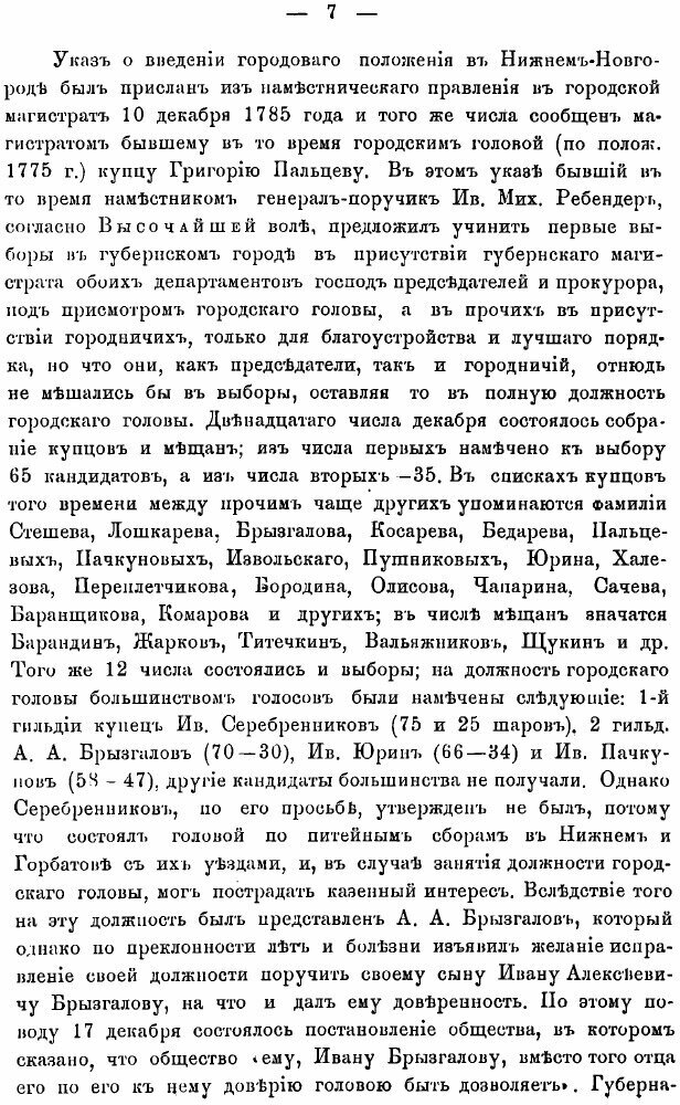 Книга Столетие городского самоуправления в Нижнем Новгороде, 1785-1885 - фото №5