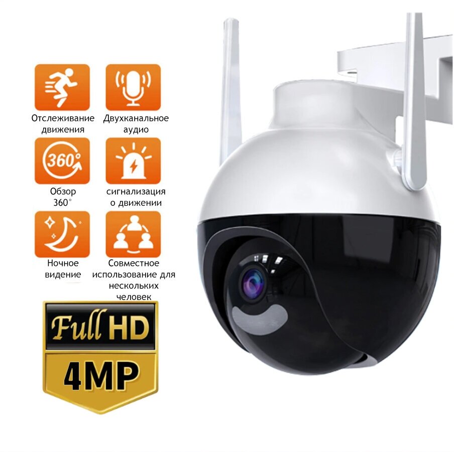 Уличная управляемая PTZ IP-камера Wi-Fi Smart Camera с датчиком движения 4 Мп