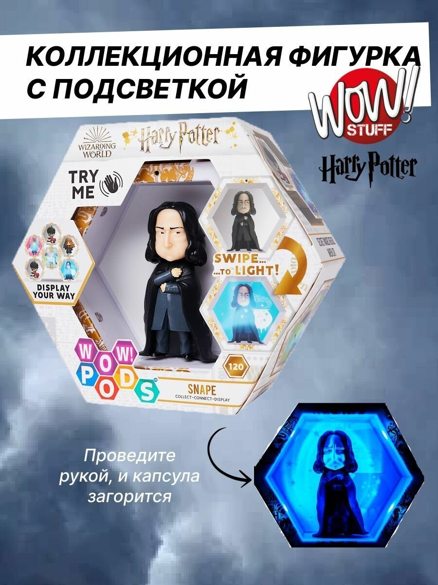 Интерактивная фигурка Профессор Снейп игрушка с капсулой