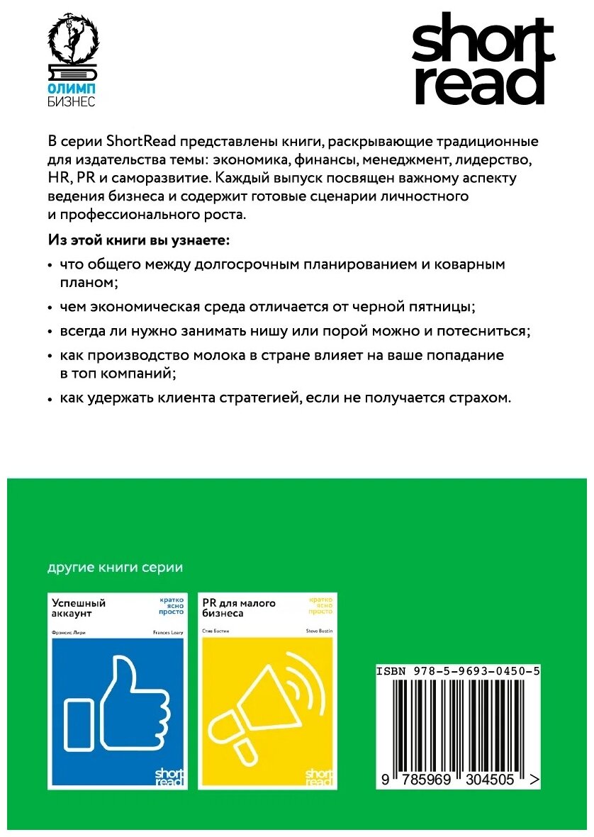 ShortRead. Маркетинговый план: кратко, ясно, просто. Вествуд Джон