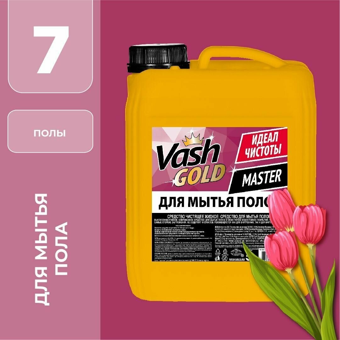 Средство для мытья полов Vash Gold Master 5л - фотография № 1