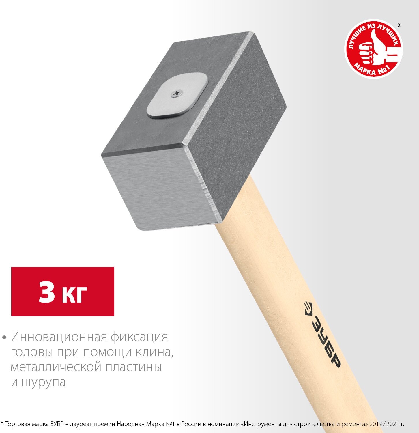 ЗУБР 3 кг, 450 мм, кованая кувалда (20112-3)