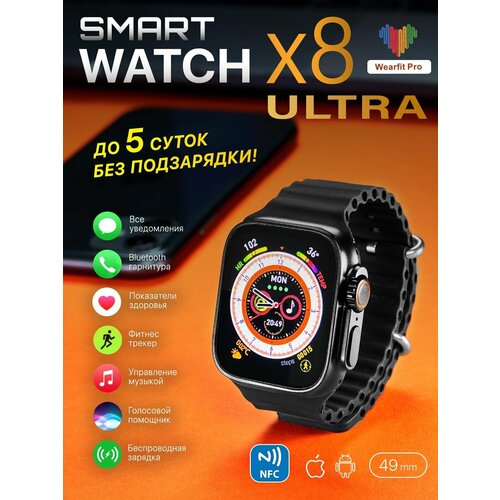 Умные часы Умные часы для детей Smart Watch Смарт часы 8 серии Smart Watch Ultra X8 45mm Черные 200000₽