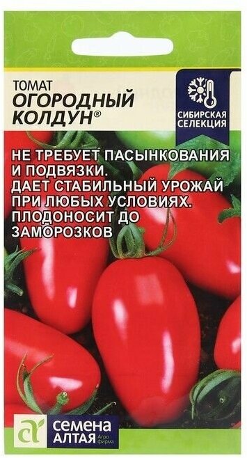 Семена Томат Огородный Колдун, 0,05 г, 4 пачки