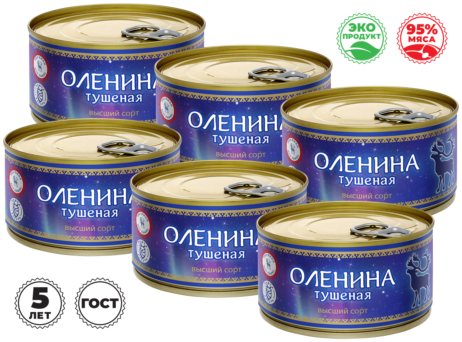 Мясные консервы Оленина тушеная, ГОСТ 32125-2013, Высший сорт, 6 штук по 325 гр.