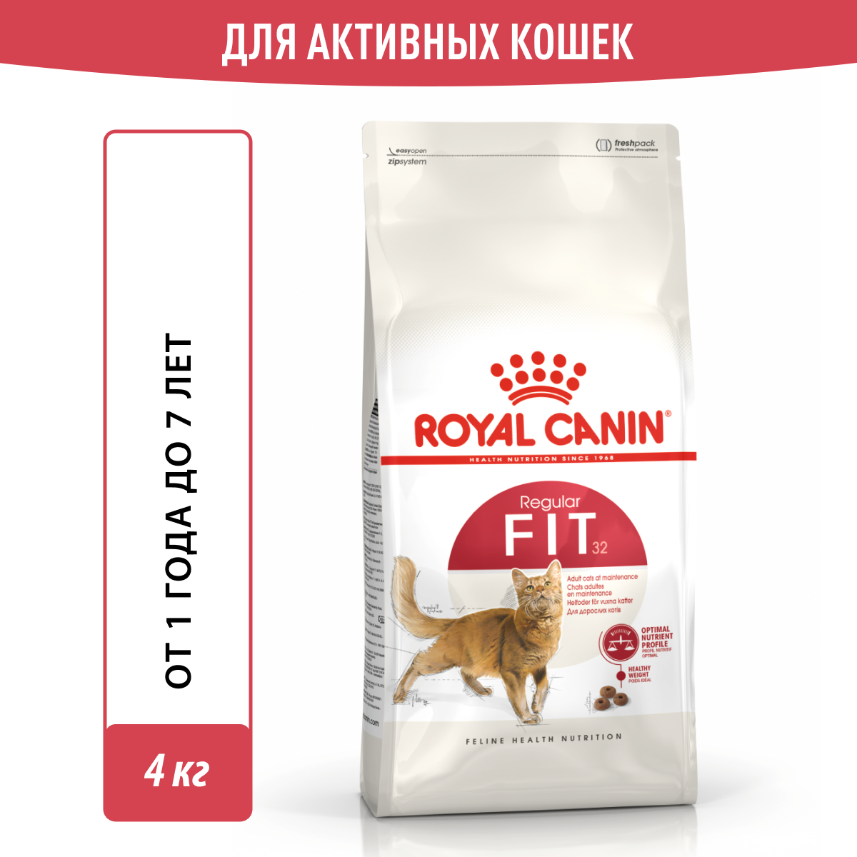 Корм для кошек Royal Canin Fit 32 (Фит 32) Корм сухой сбалансированный для взрослых умеренно активных кошек от 1 года,4 кг