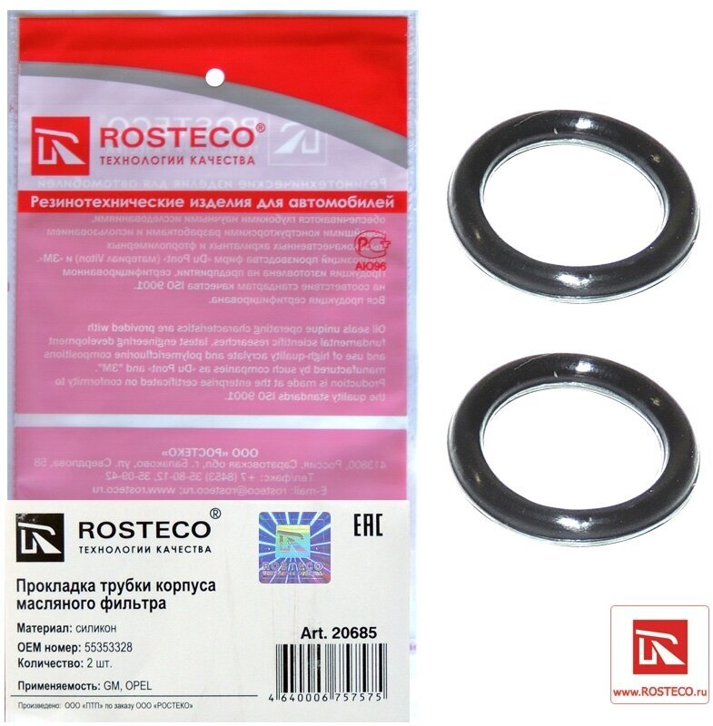 Кольцо уплотнительное маслоохладителя CHEVROLET Aveo Cruze OPEL Astra Corsa Insignia 2 шт ROSTECO
