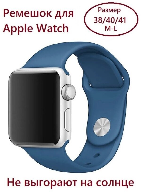 Силиконовый ремешок для Apple Watch 38/40/41 (размер M/L), цвет деним