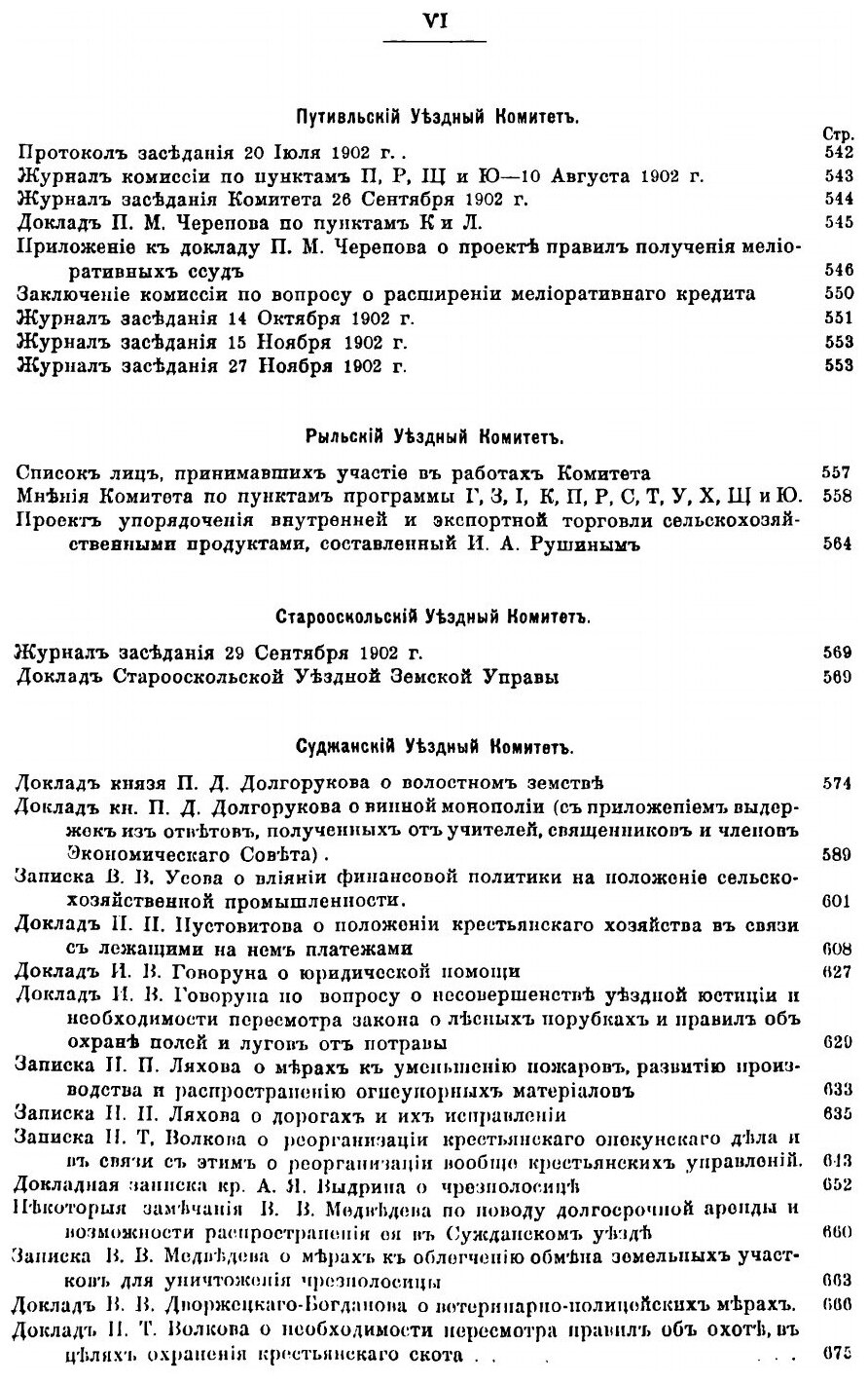 Книга Курская губерния. Том 19 - фото №5