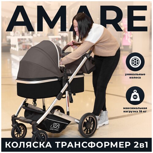 Коляска-трансформер SWEET BABY Amare 2 в 1, коричневый, цвет шасси: серебристый