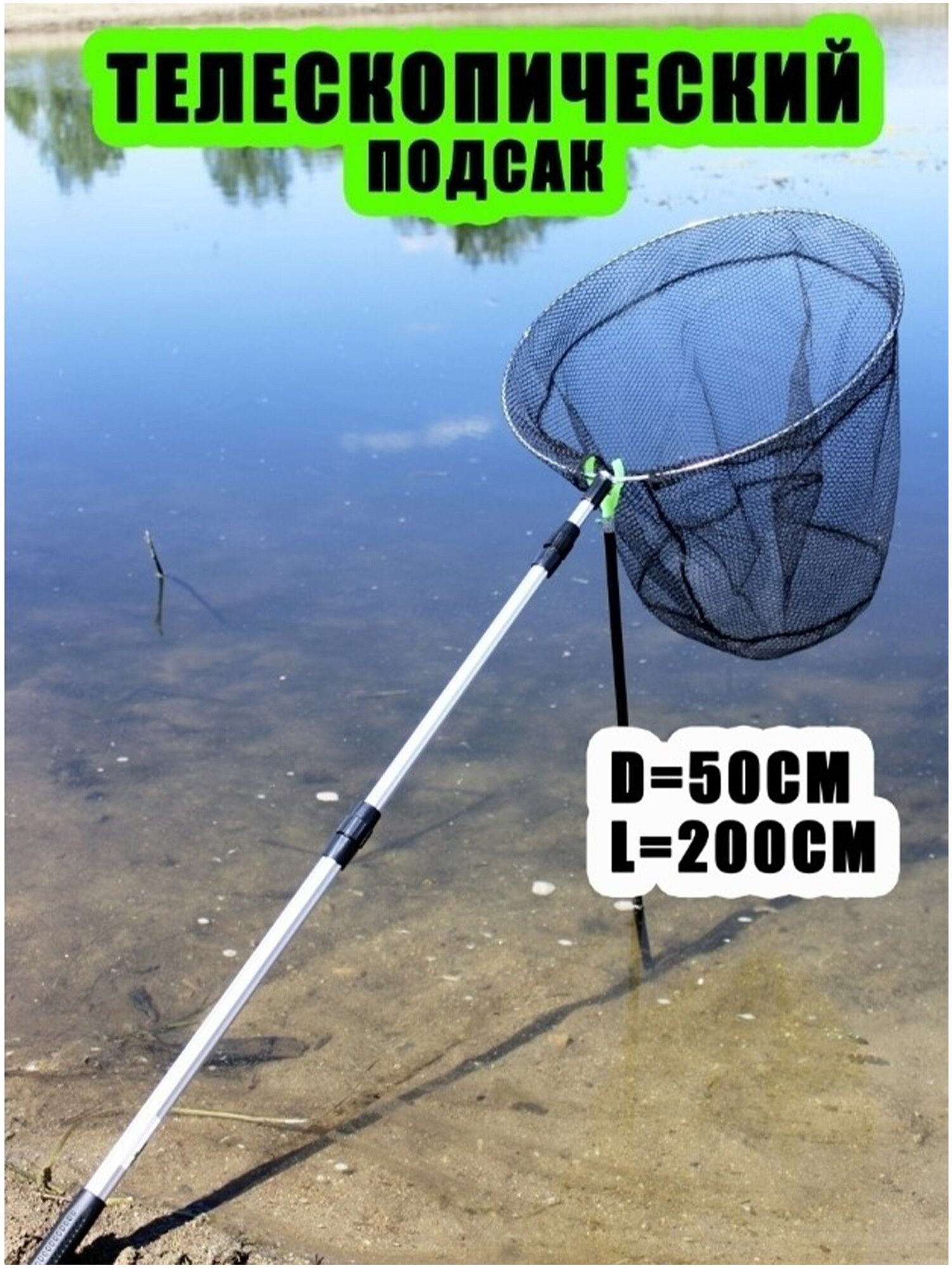 Подсак для рыбалки круглый / подсачек рыболовный телескопический / 50 см