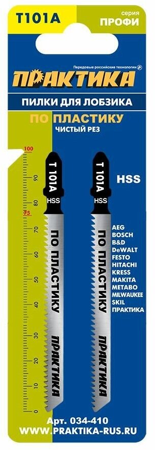 Пилки для лобзика по пластику ПРАКТИКА тип T101A 100 х 75 мм, быстрый рез, HSS (2шт.) (034-410) - фотография № 9