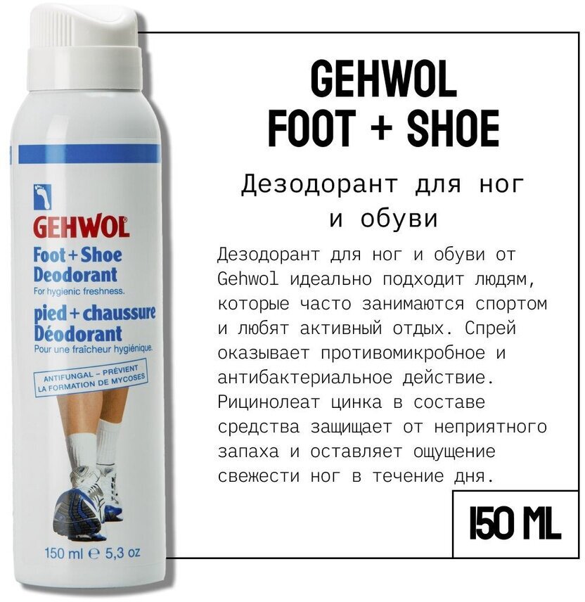 Gehwol Дезодорант для ног и обуви 150 мл (Gehwol) - фото №11
