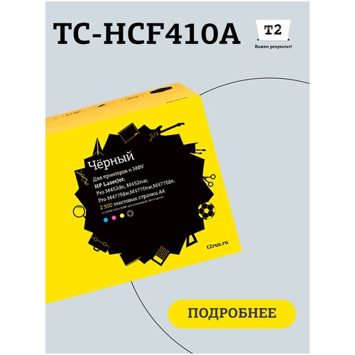 Картридж T2 TC-HCF410A, 2300 стр, черный картридж t2 tc hcf401x 2300 стр голубой