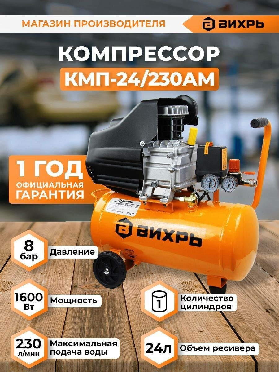 Компрессор масляный ВИХРЬ КМП-24/230АМ 24 л 16 кВт