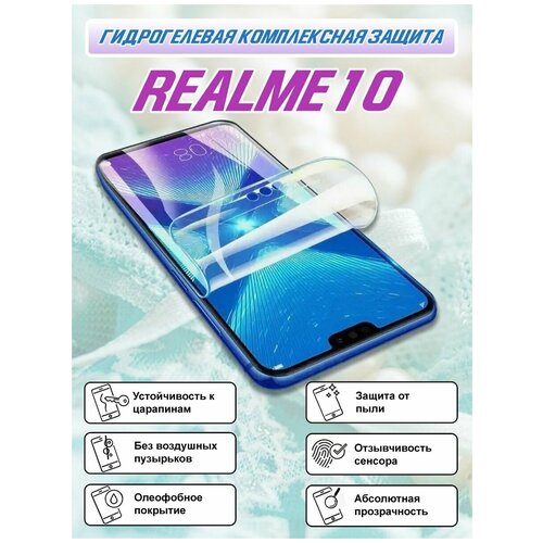 Гидрогелевая защитная пленка для Realme 10 / Полноэкранная защита телефона