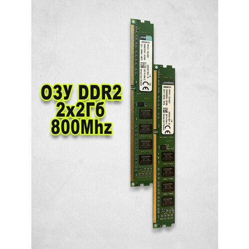 Оперативная память King DDR2 2х2Гб ОЗУ 800Mhz