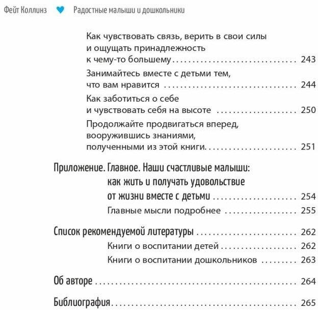 Радостные малыши и дошкольники. Создайте жизнь, которая понравится вам и вашему ребенку - фото №6