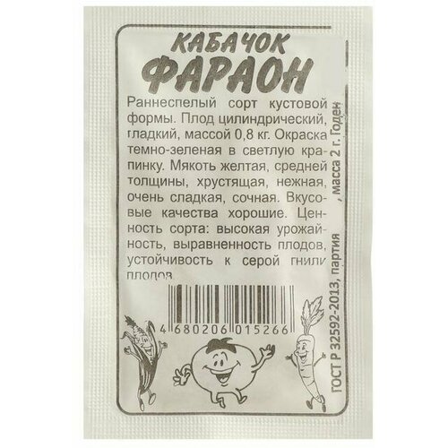 Семена Кабачок Фараон, , 2 г 20 упаковок семена кабачок цукини фараон спайка 10 пачек