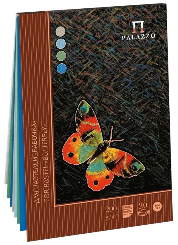Папка-планшет для пастели А4, 20л Лилия Холдинг "Palazzo. Бабочка" (200 г/кв. м, , тонированная, 4 цвета) (ПБ/А4)