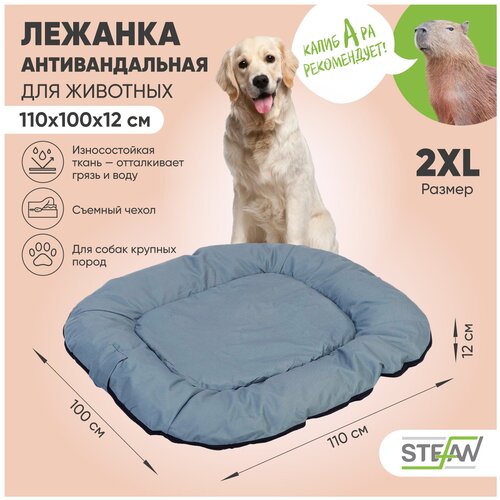 Лежанка для животных Ватрушка STEFAN (Штефан) (2XL) 110x100x12, серый, CF3037-2XL лежанка для животных стиляга vip кровать