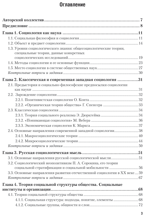 Социология. Учебник и практикум - фото №4