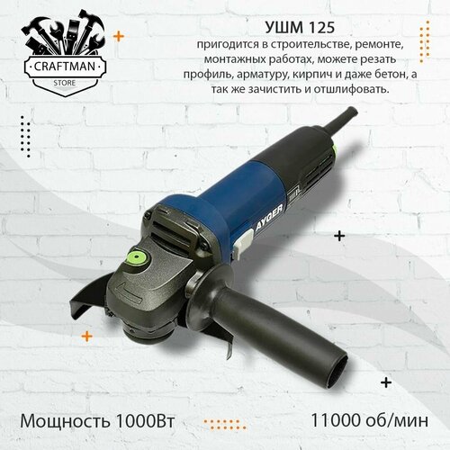 Болгарка для работ по металлу 125мм круг посадочный 222 1000Вт 11000обмин 533800₽