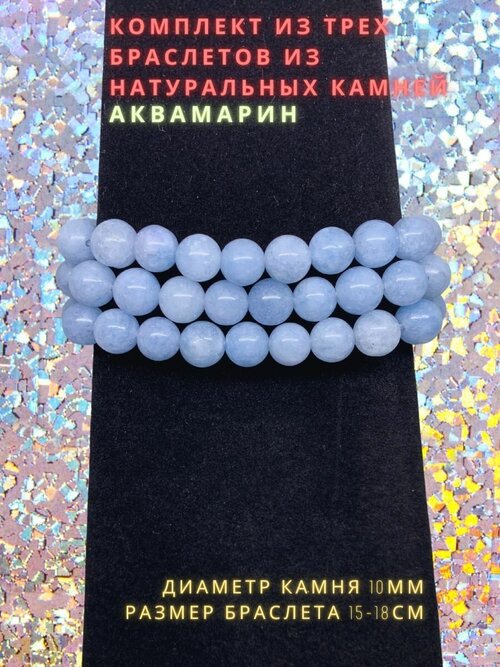 Комплект браслетов, 3 шт., размер 17 см, размер one size, диаметр 6 см, голубой