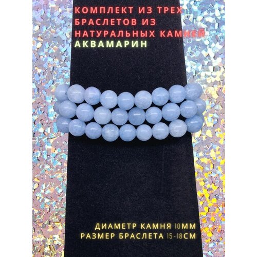 Комплект браслетов, 3 шт., размер 17 см, размер one size, диаметр 6 см, голубой