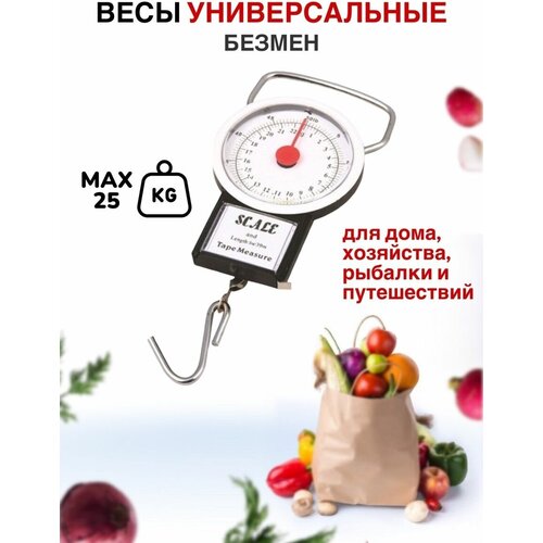 Весы ручные безмен рыболовные