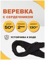 Веревка полипропиленовая высокопрочная с сердечником 50 метров, диаметр 2 мм. Forceberg Home & DIY